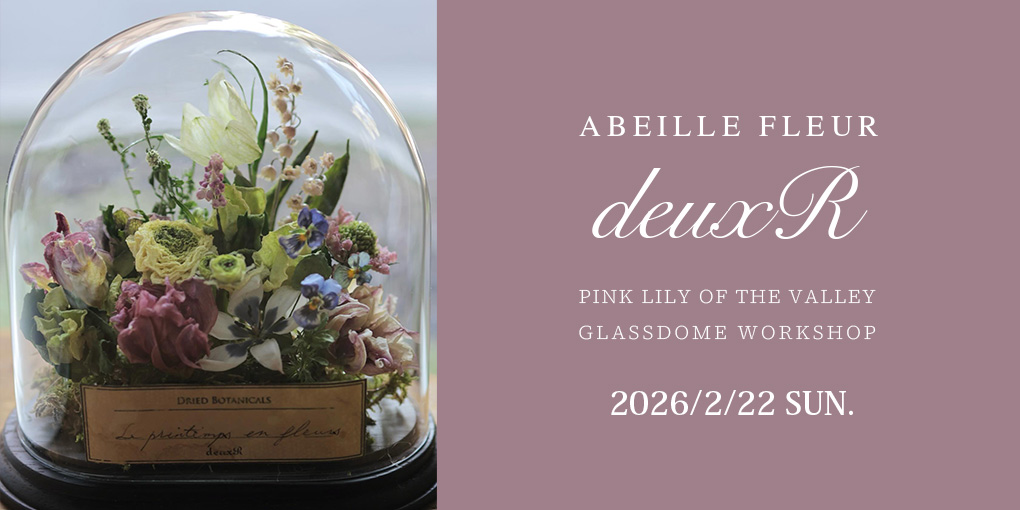 2/22 神戸本店 ピンクスズランのドームアレンジWSのお知らせ