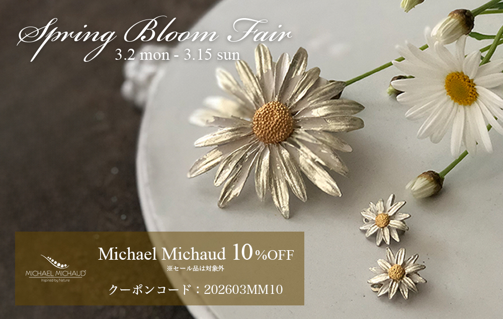 3月2日〜3月15日 フランジュール全店 Michael Michaud Spring Broom Fair